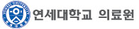 연세 의료원