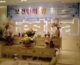 2014 보건인의 