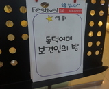 보건인의 밤_1